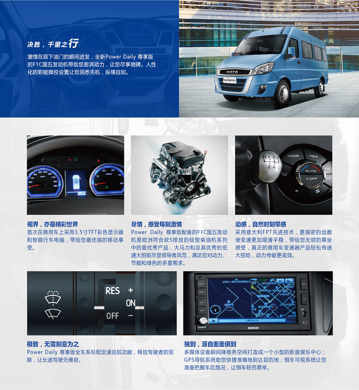 Power Daily尊享版 依維柯寶迪A42底盤(pán)動(dòng)力部分